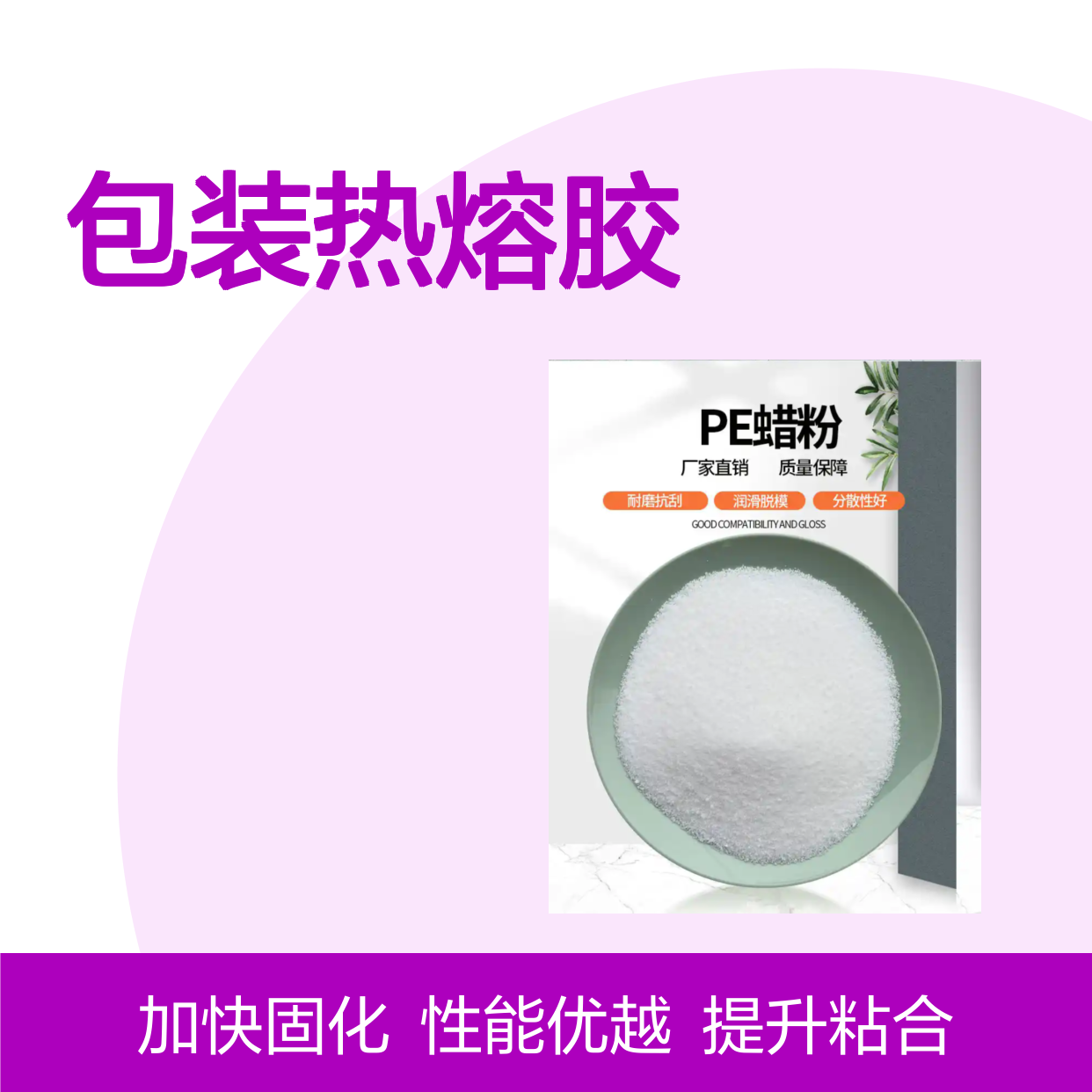 霍尼韦尔Honeywell 4TF A-C pe蜡 包装热熔胶加快固化时间 提高附着力