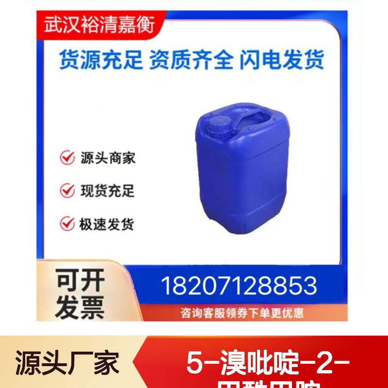 5-溴吡啶-2-甲酰甲胺CAS:845305-87-5白色固体医药中间体