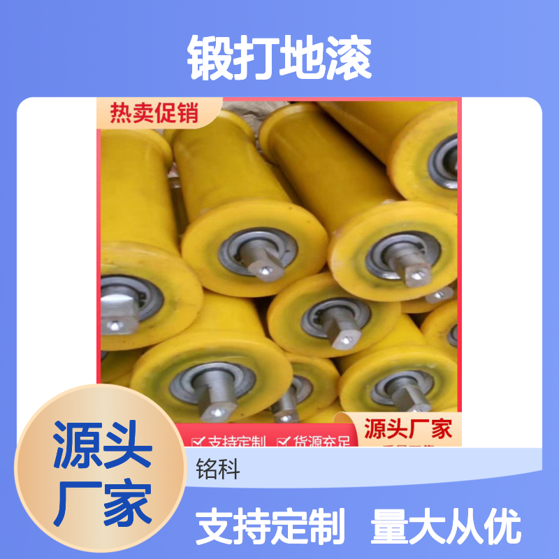  锻打地滚厂家批发 滑动方式32432 200mm矿用地 滚 地辊