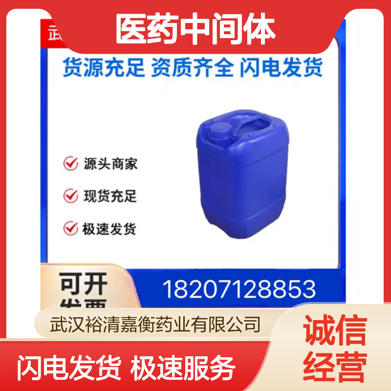 抗氧剂618 CAS:3806-34-6 固体98% 医药中间体 货源稳定充足