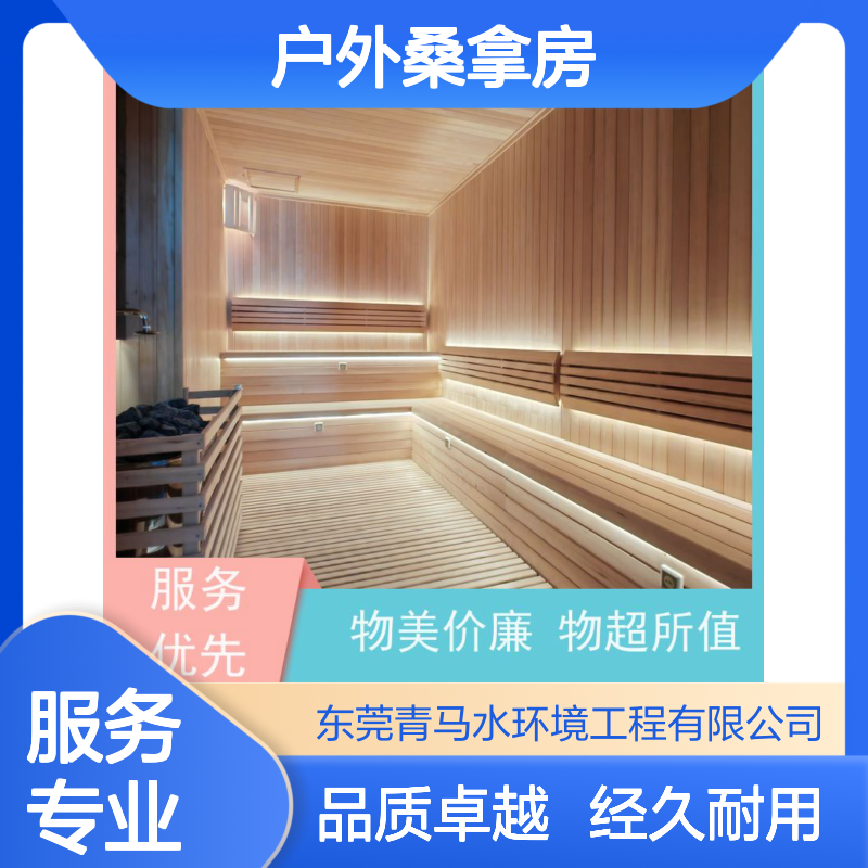 青马 户外桑拿房 按需定制 一站式服务 新中式沉稳气派
