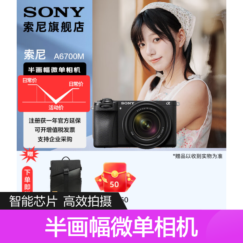 索尼（SONY） Alpha 6700 APS-C半画幅微单相机AI智能芯片 强悍对