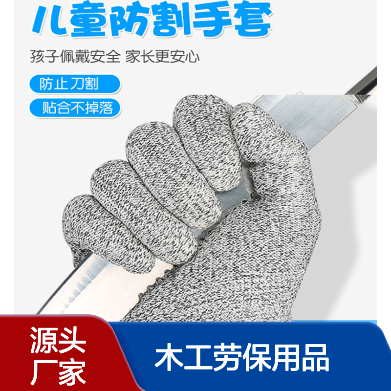 儿童防割手套 5级赶海专用防护抓螃蟹防咬 园艺劳动木工劳保用品