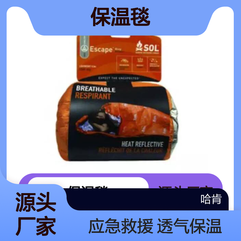 哈肯国际贸易供应 美国SOL 户外高效保温毯 透气材质