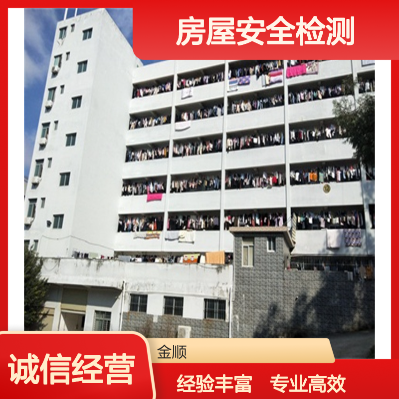 金顺房屋沉降变形安全检测鉴定 房屋安全检测 危房鉴定 服务周到