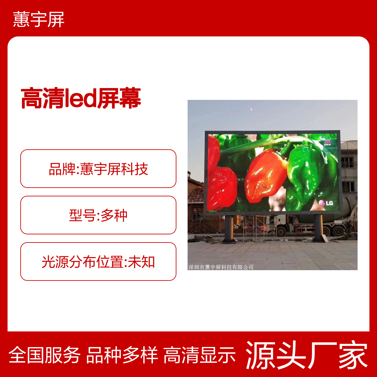 蕙宇屏 舞台LED全彩屏 高清led屏幕 品种规格多