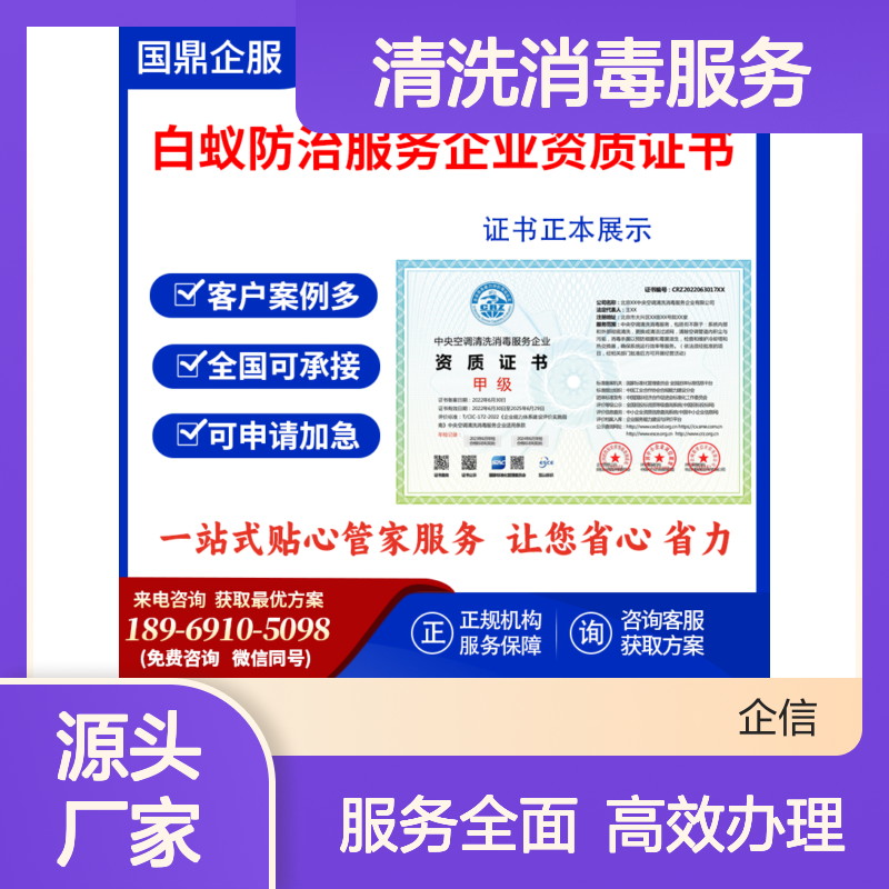 中央空调清洗消毒服务企业资质证书 投标加分 多网可查 ESCE