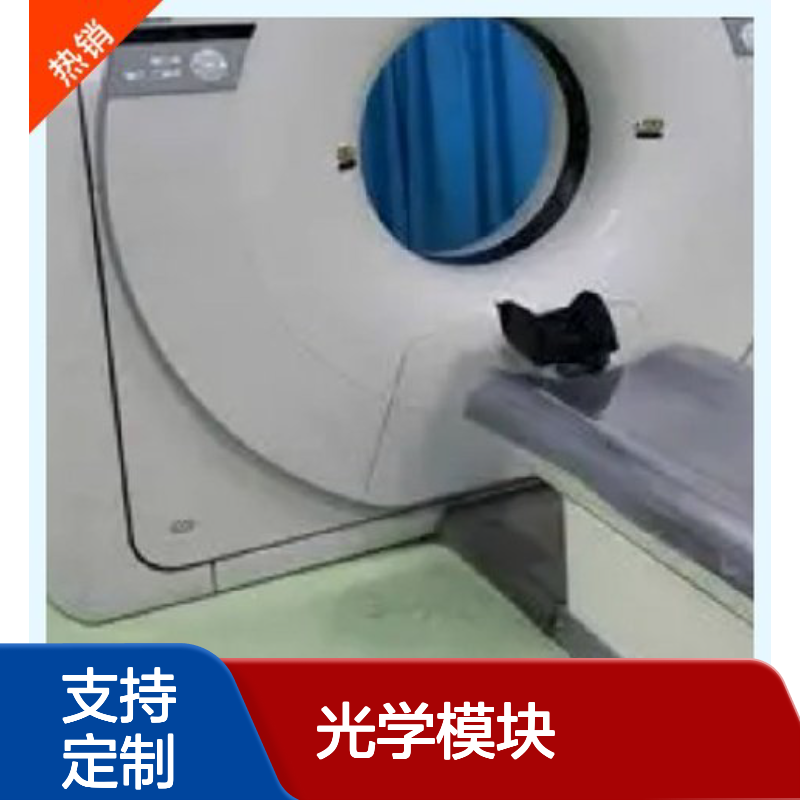 放射科联影uCT 788 X射线计算机体层摄影设备光学模块