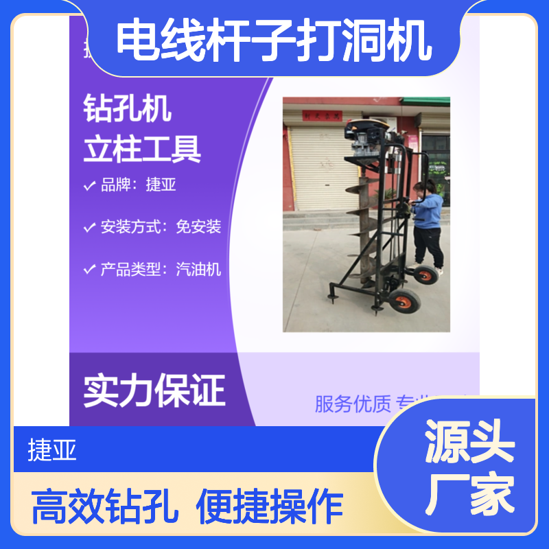 螺旋式手扶钻电线杆子打洞机 捷亚 人工钻灌注桩架子款钻孔工具