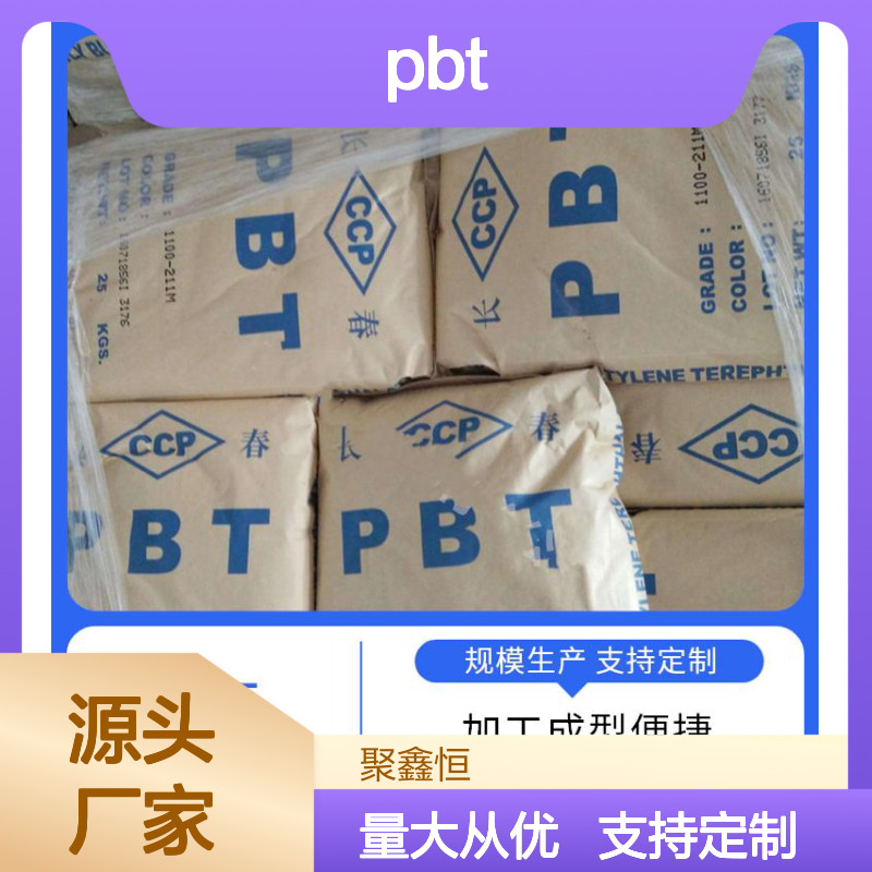 电子电器用PBT 3105 日本宝理材质 耐候性强 低吸水率