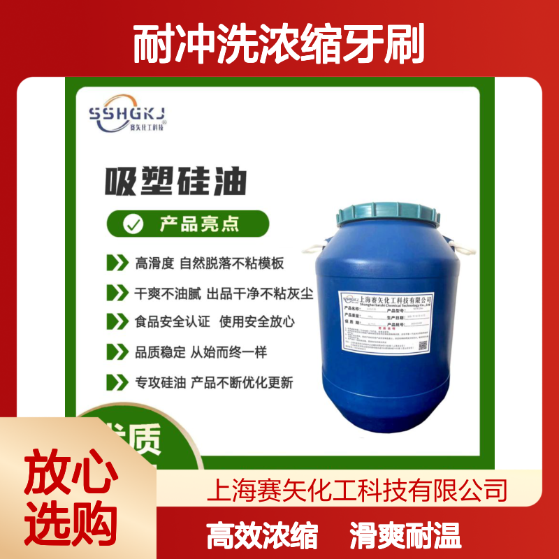 爽滑耐冲洗浓缩牙刷丝硅油加水比例高耐高温不黄变选赛矢