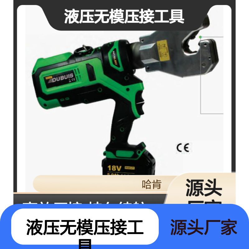 BPP050O DUBUIS 电动棘轮切刀 电池供电的液压无模压接工具