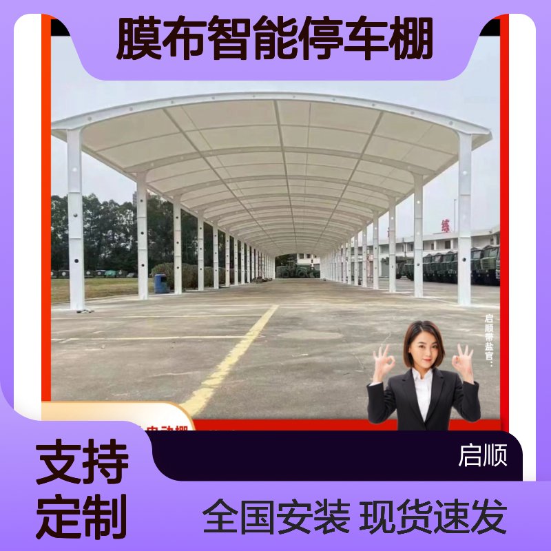 启顺PVDF膜布智能停车棚 加工定制膜结构充电桩防雨棚