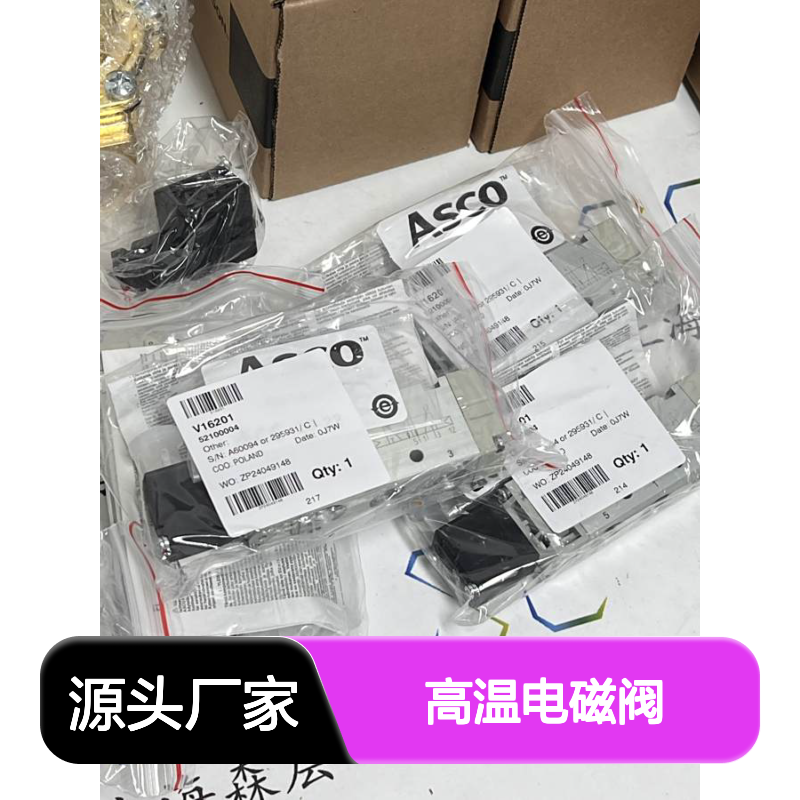 美国ASCO阿斯卡高温电磁阀HT8316G066 220VAC
