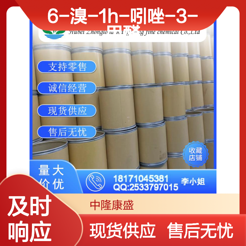 6-溴-1H-吲唑-3-甲醛885271-72-7稳定供应 按需分装