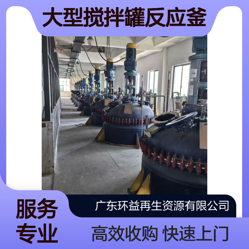 涂料厂车间设备回收 大型搅拌罐反应釜 化工设备快速上门拆除收购