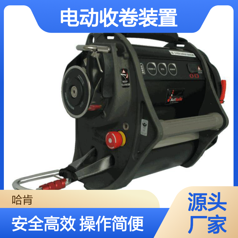 ACC II 油动小飞人 自动升降机 攀登机器人 电动收卷装置