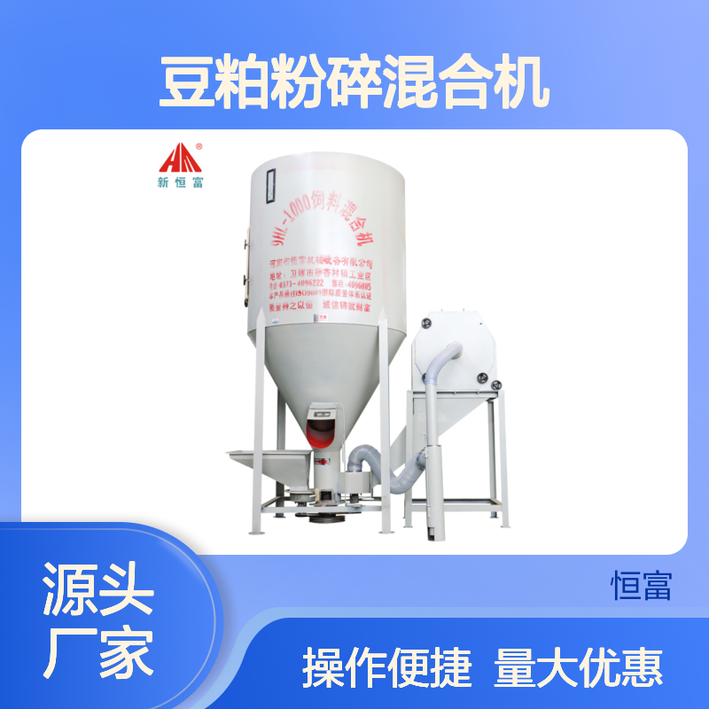 家畜日粮无尘一体机 玉米豆粕粉碎混合机 自动吸料省事省力
