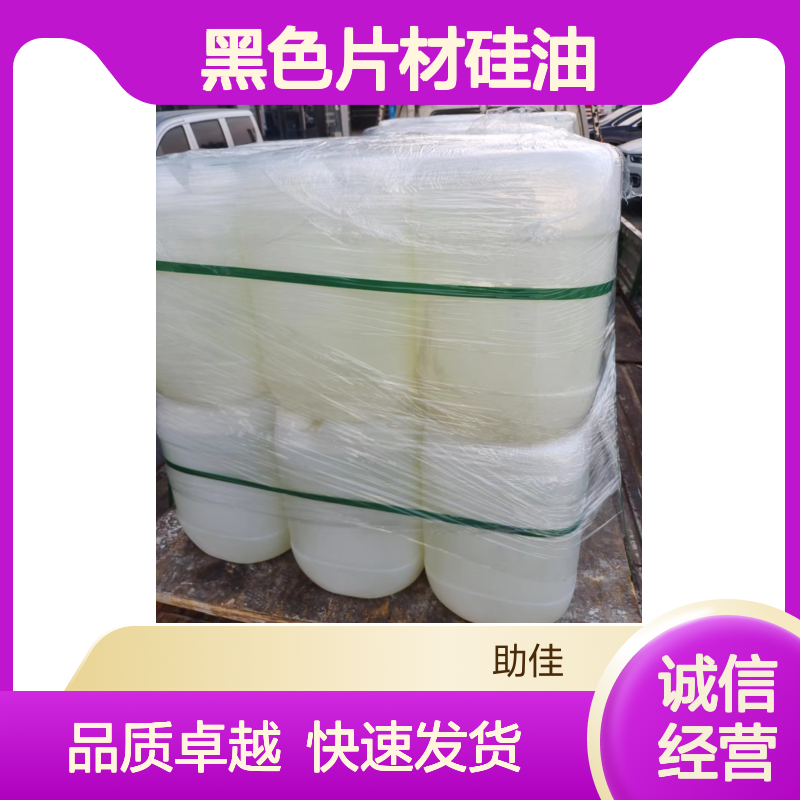 不起点无油印的黑色片材硅油好烘干不油腻半年内不满意退换货