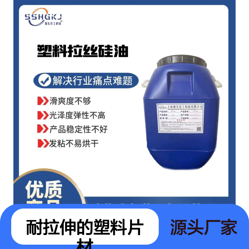 不油腻极限滑度高耐拉伸的塑料片材硅油选专业的赛矢化工好用
