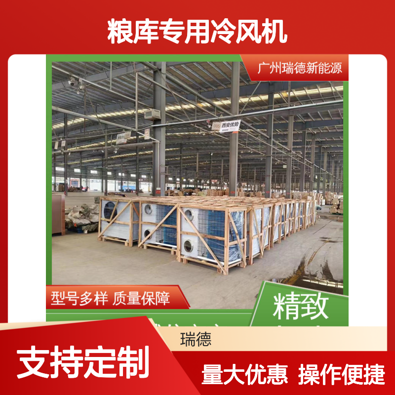 粮库专用冷风机 高效节能 规格齐全 运行平稳 维修简便