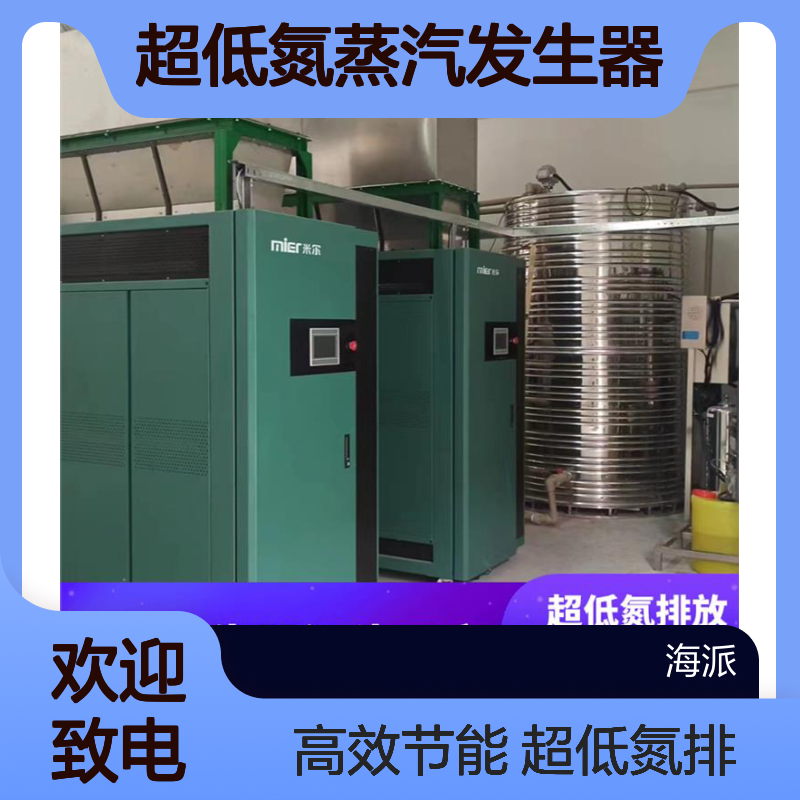 米尔700KW超低氮蒸汽发生器 管桩建材专用 排烟<65℃热效率≥99％
