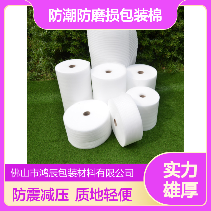 白色EPE珍珠棉卷 地板瓷砖铝材防潮防磨损包装棉 多厚度可裁切