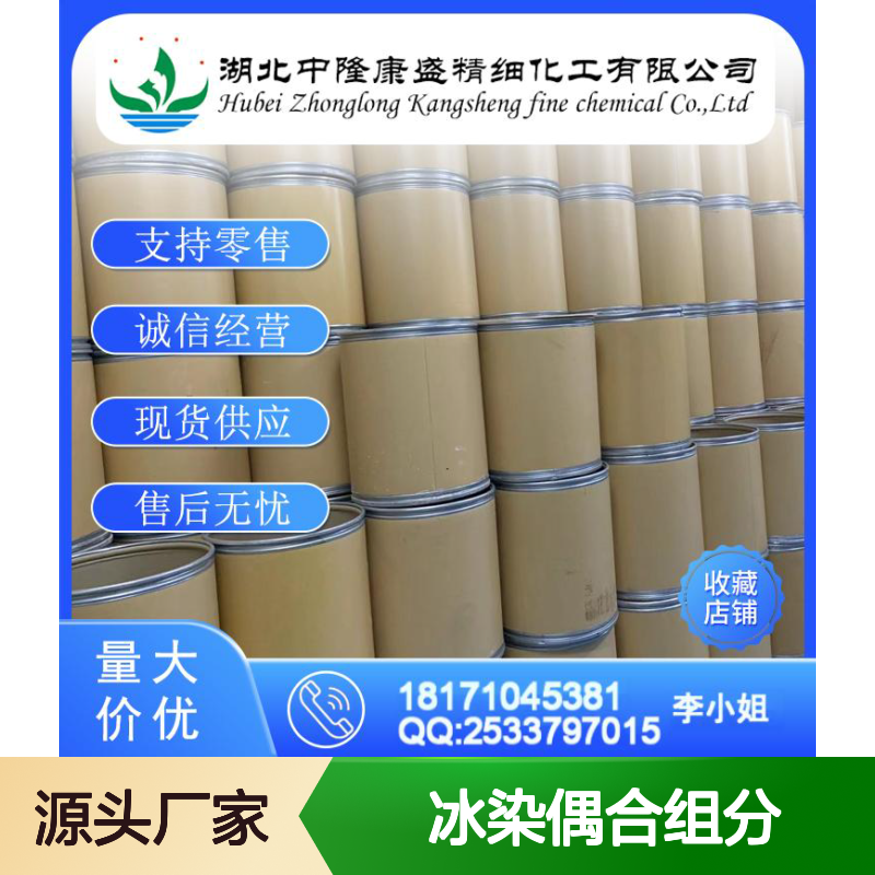冰染偶合组分11 3-羟基-2-萘甲酰苯胺 化工原料 按需定制
