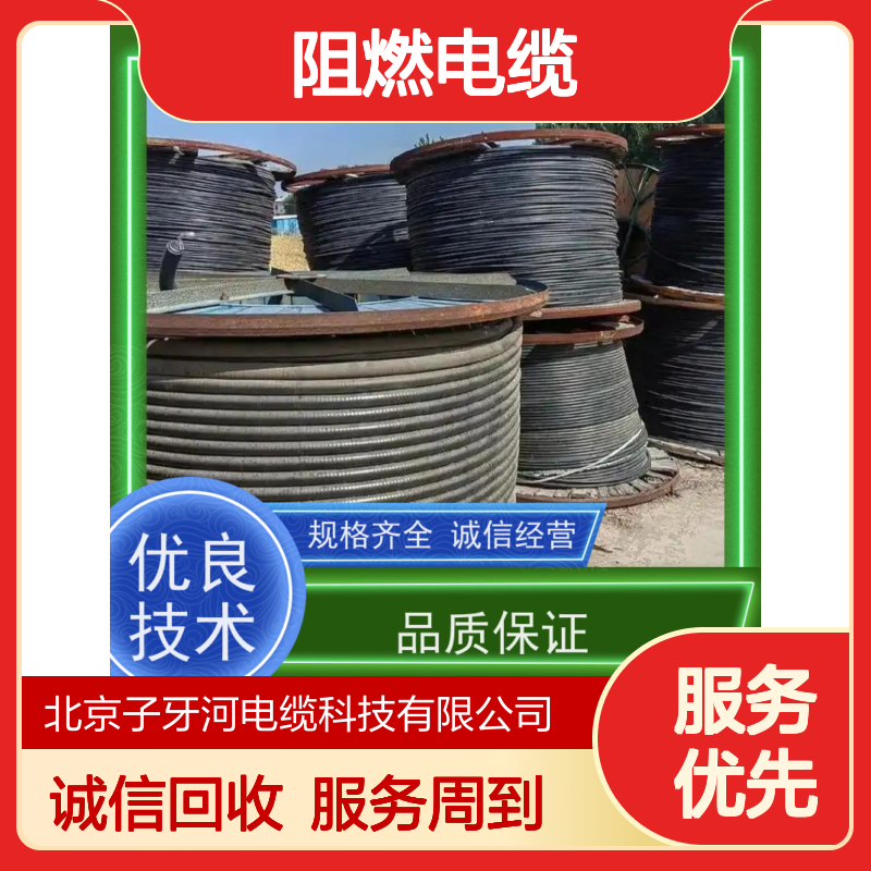子牙河品牌 规格齐全质量保障 回收二手阻燃电缆 诚信经营