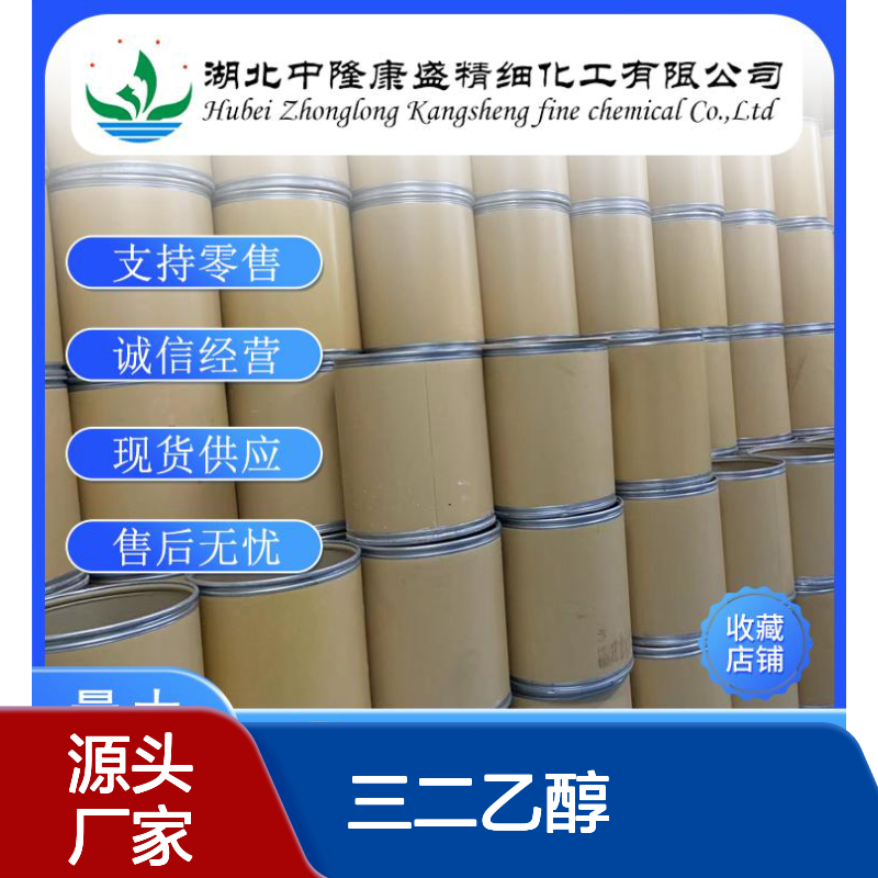 三二乙醇单乙醚112-50-5 稳定供应 精细化工 按需灵活分装