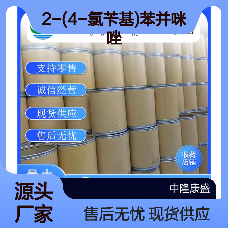 2-(4-氯苄基)苯并咪唑5468-66-6稳定供应 按需分装