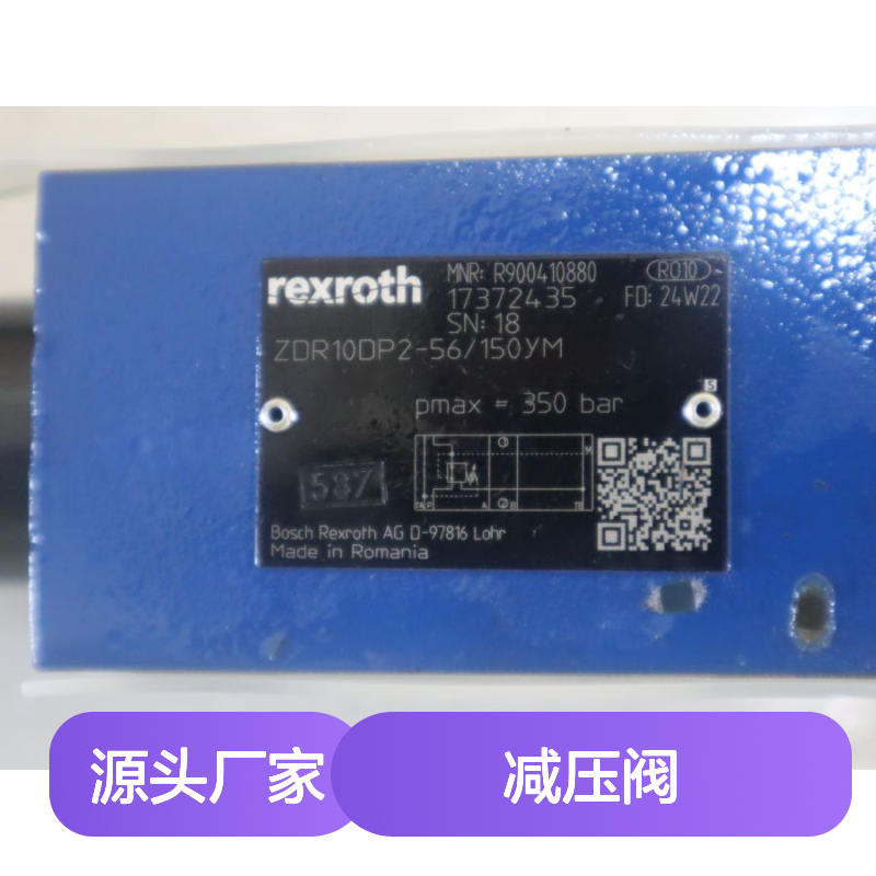 R900410880 ZDR10DP2-5X/150YM 德国力士乐REXROTH减压阀