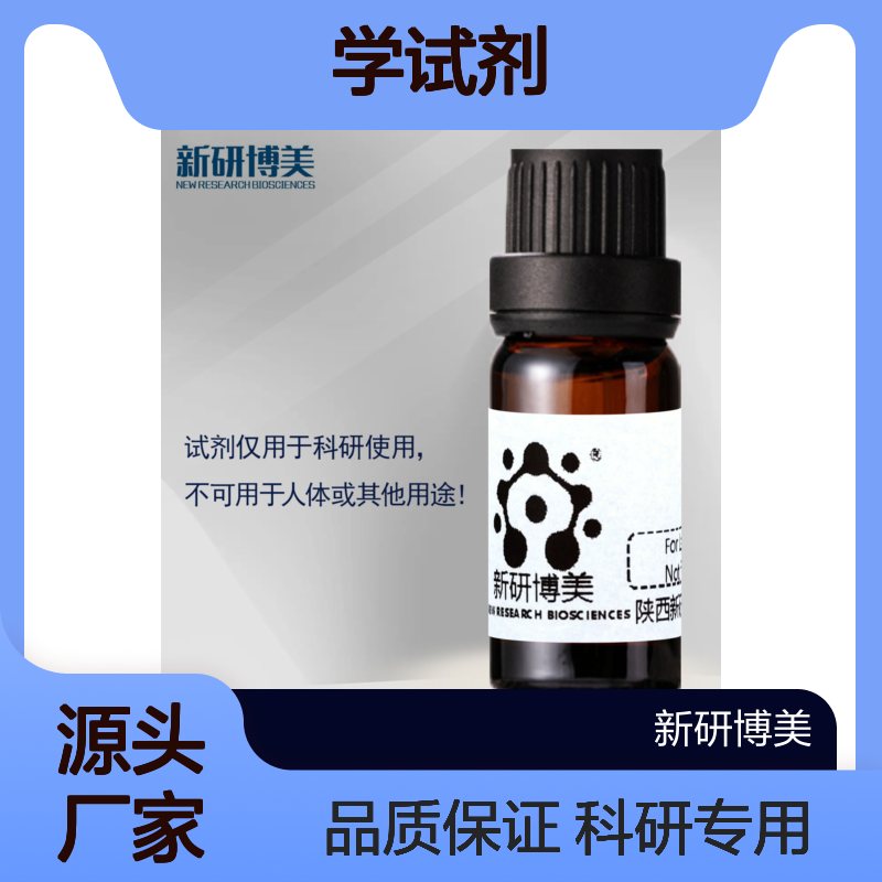 Cholesterol-PEG-DBCO 胆固醇-聚乙二醇-二苯基环辛炔化学试剂