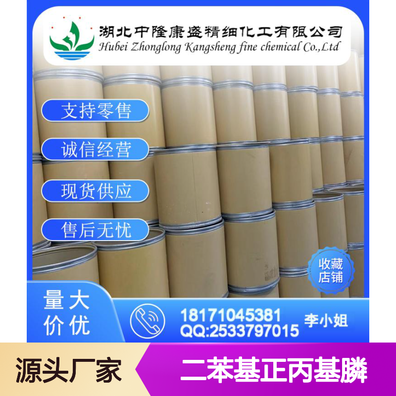 二苯基正丙基膦7650-84-2 精细化工原料 稳定供应 按需分装