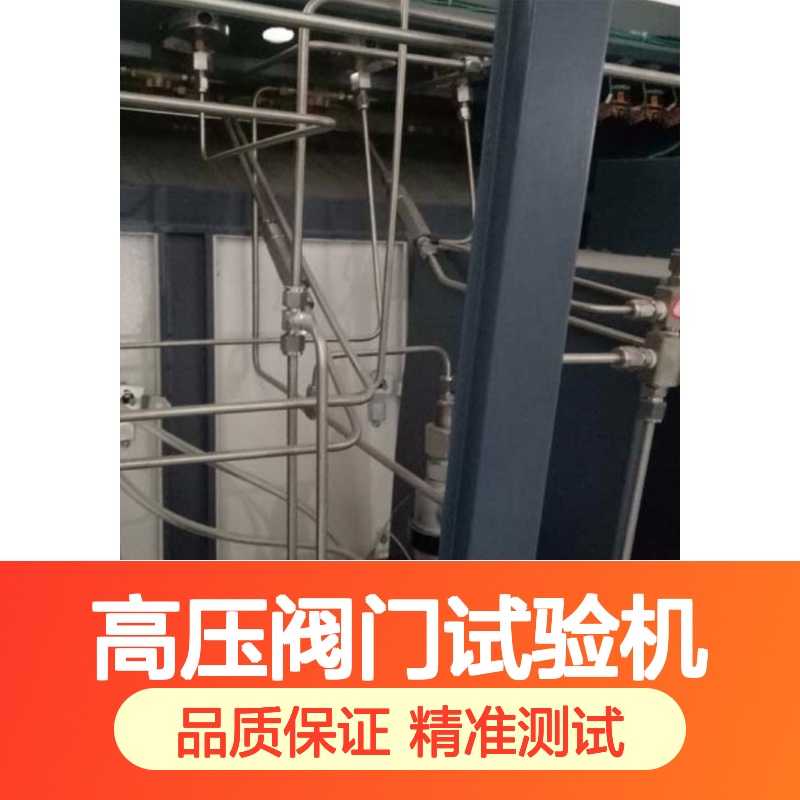 孚通高压阀门试验机 气密性检测专家 精度可调