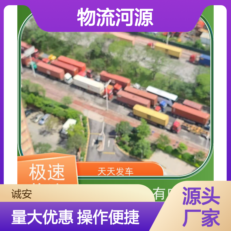 诚安物流河源香港专线 一般贸易买单报关 高效物流