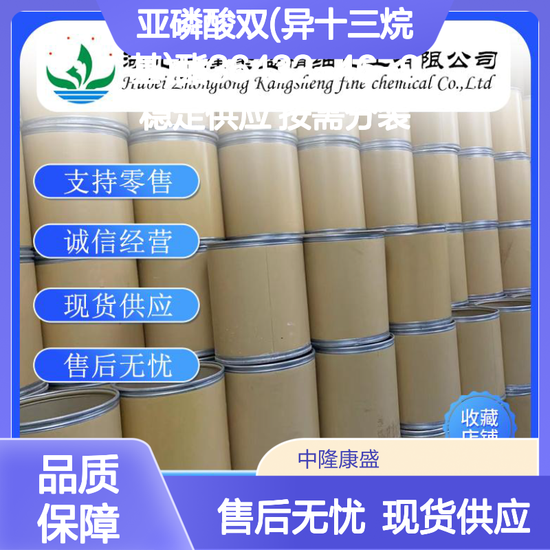 亚磷酸双(异十三烷基)酯36432-46-9稳定供应 按需分装