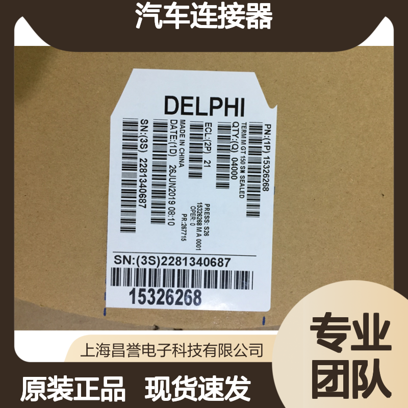 APTIV德尔福12185129端子 原装现货,汽车连接器