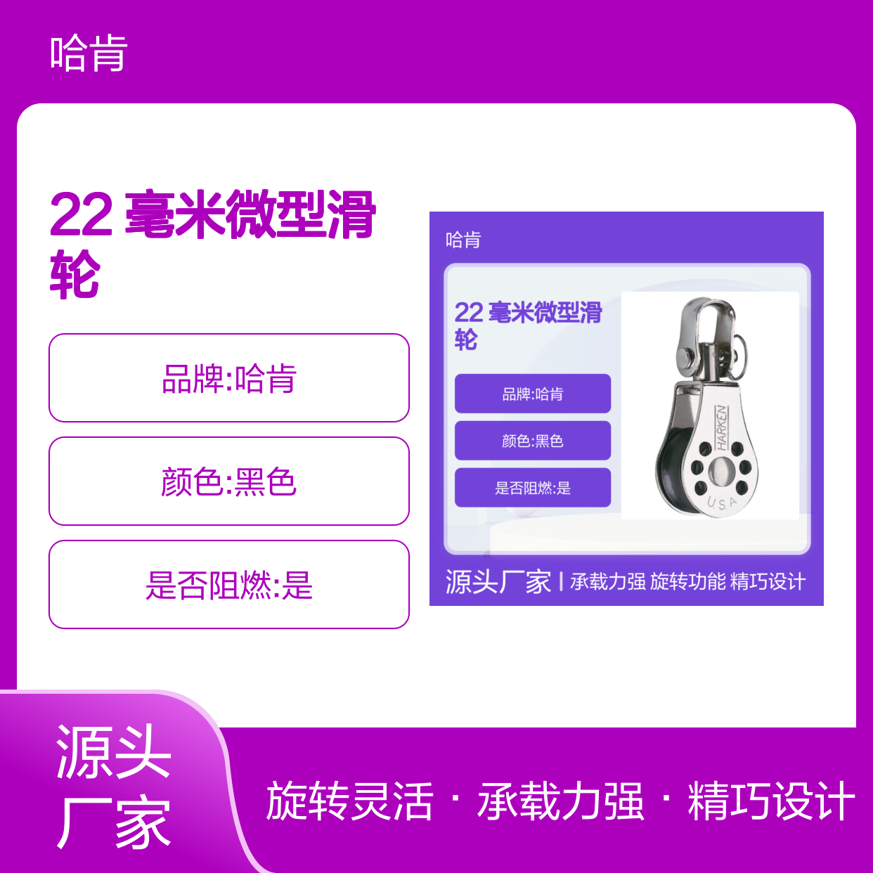 哈肯国际贸易供应 HARKEN 22 毫米微型滑轮 带旋转功能