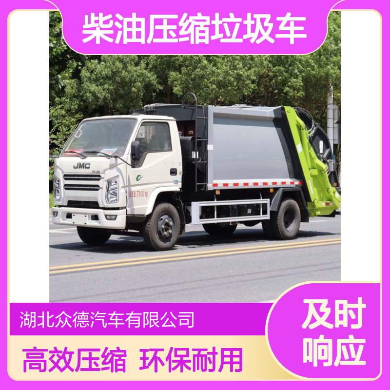 江铃顺达6方平头单桥柴油压缩垃圾车 社区环卫专用中型收集车