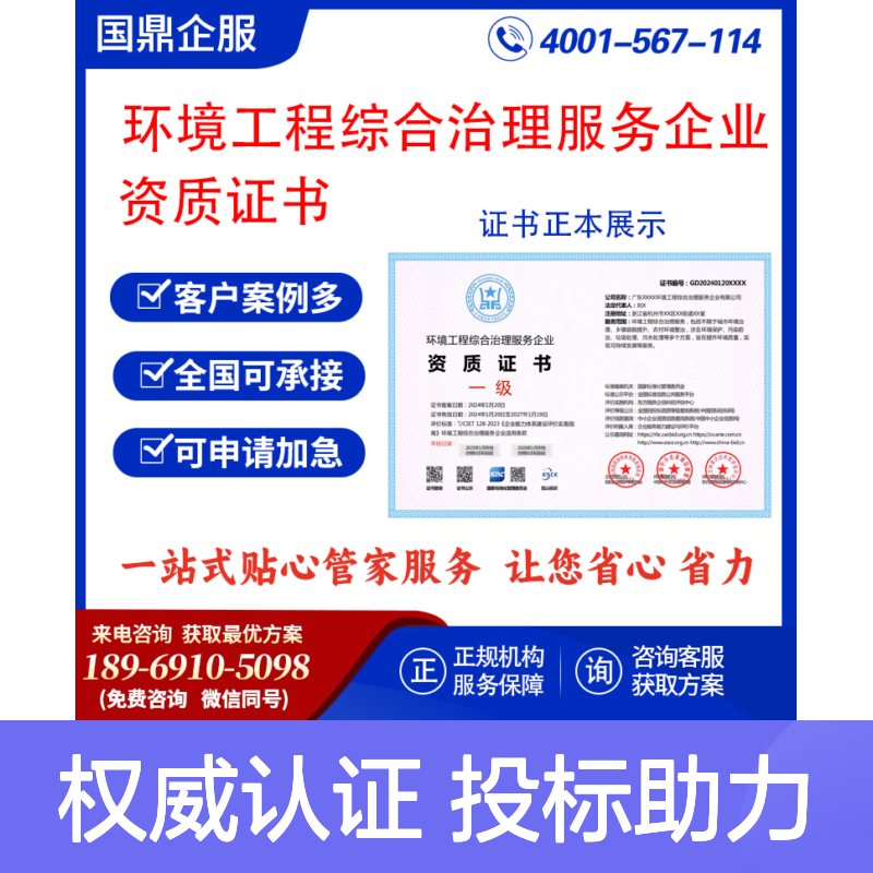 环境工程综合治理服务企业资质证书 投标加分 多网可查 ESCE
