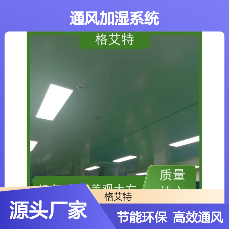 格艾特 组培室规划建设 内部循环通风加湿系统 节能环保