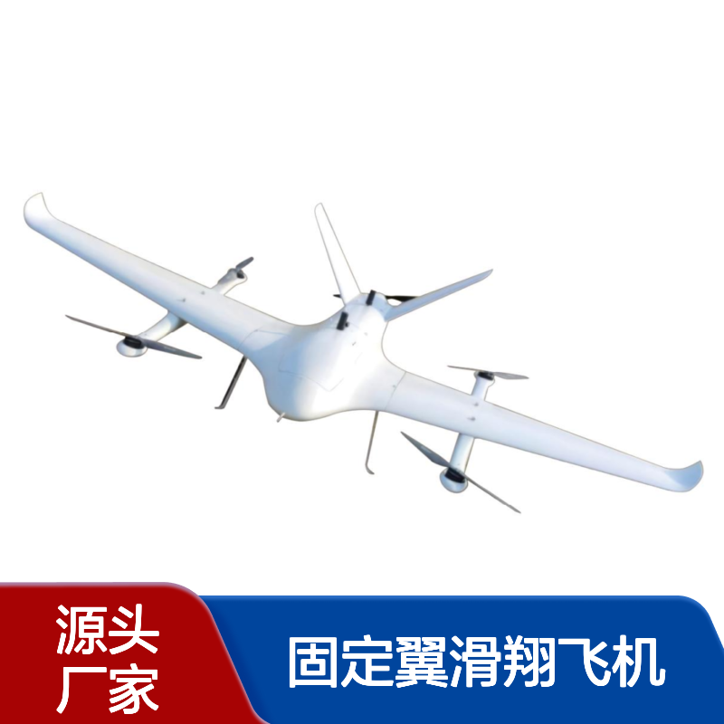 FPV固定翼飞行器穿越机 燃油滑翔四旋翼垂直起降无人机 续航时间长