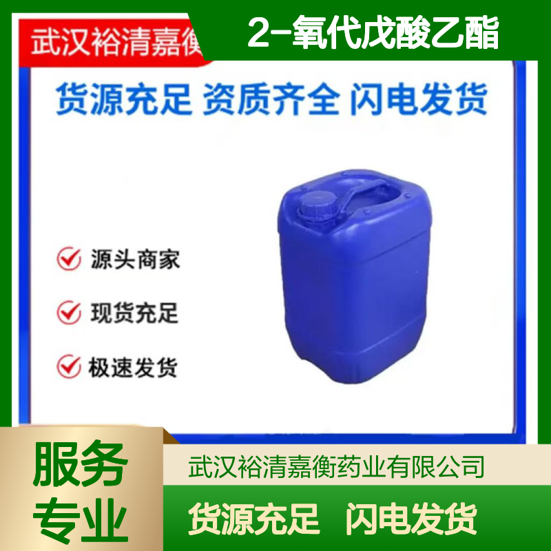 2-氧代戊酸乙酯CAS:50461-74-0淡黄色油状医药中间体