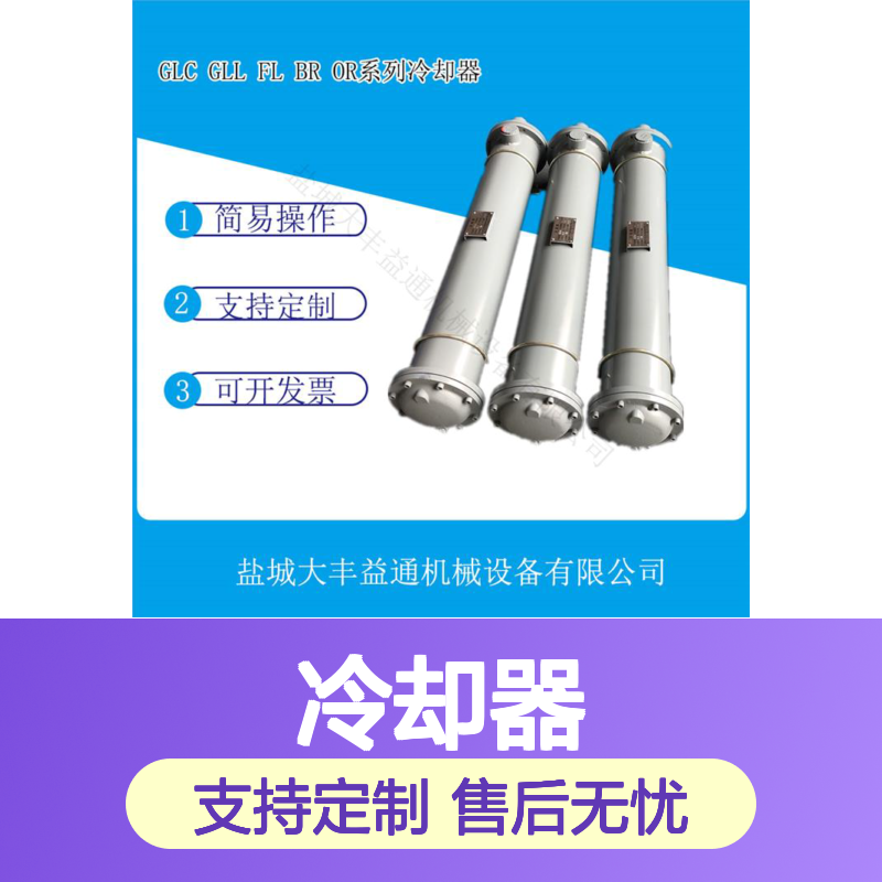 定制不锈钢冷热交换器 GLC/GLL型立式卧式可选