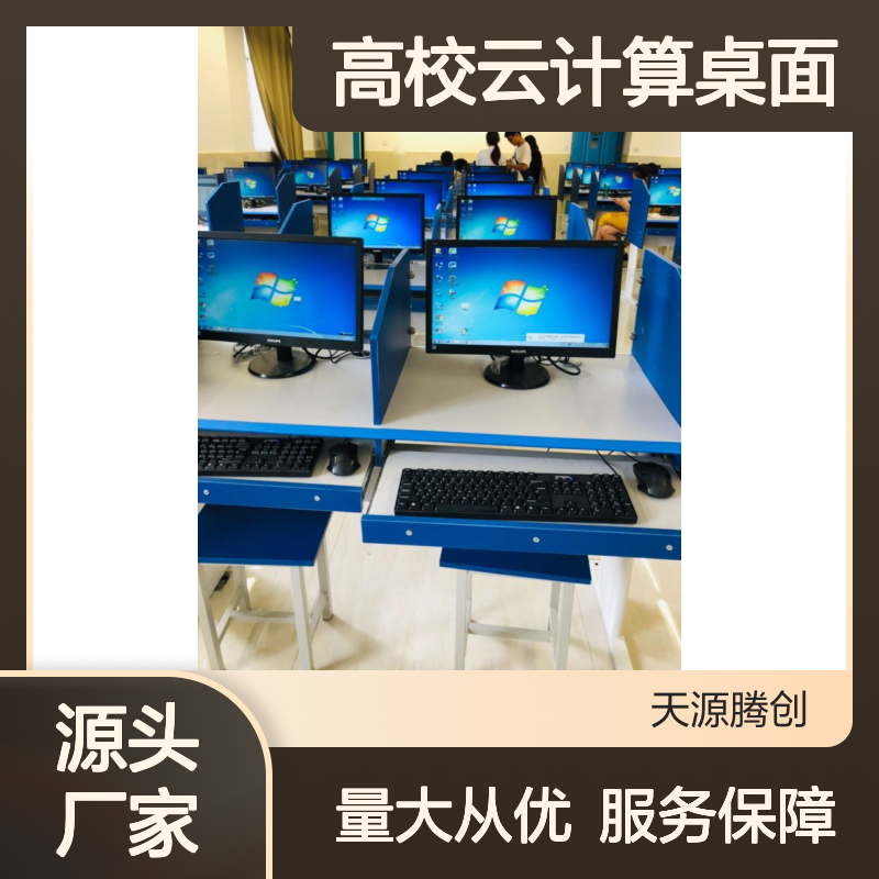 高校云桌面系统 虚拟化国产优选 简单方便 成本节约