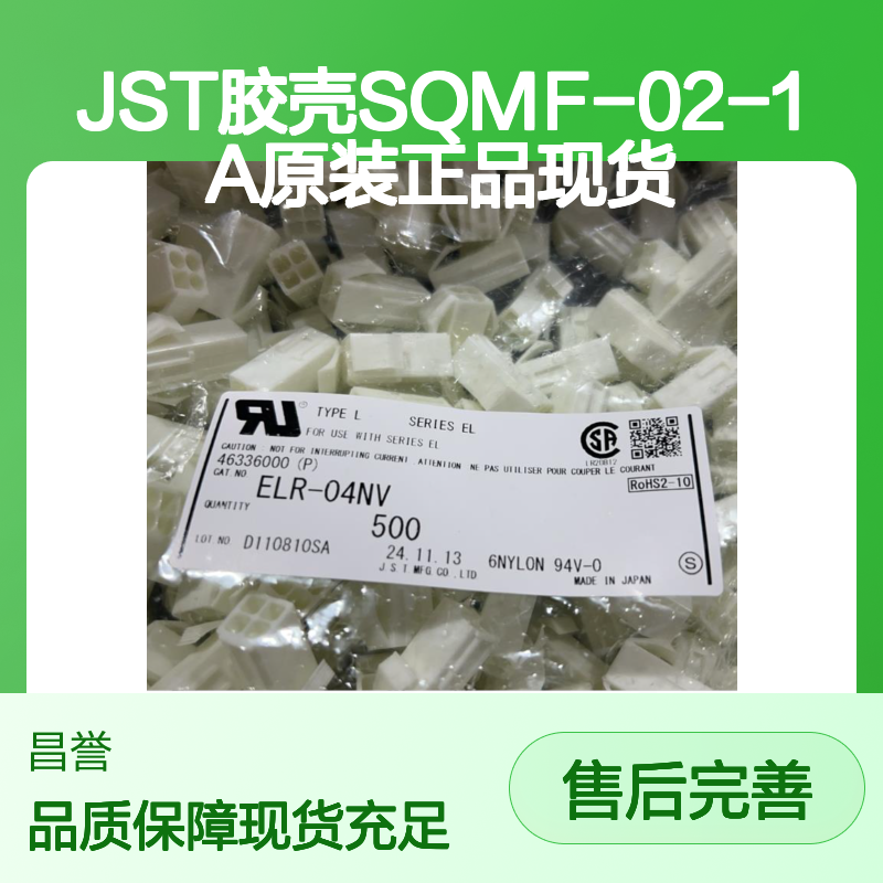 JST胶壳SQMF-02-1A 原装现货 连接器附件 保障电路稳定连接