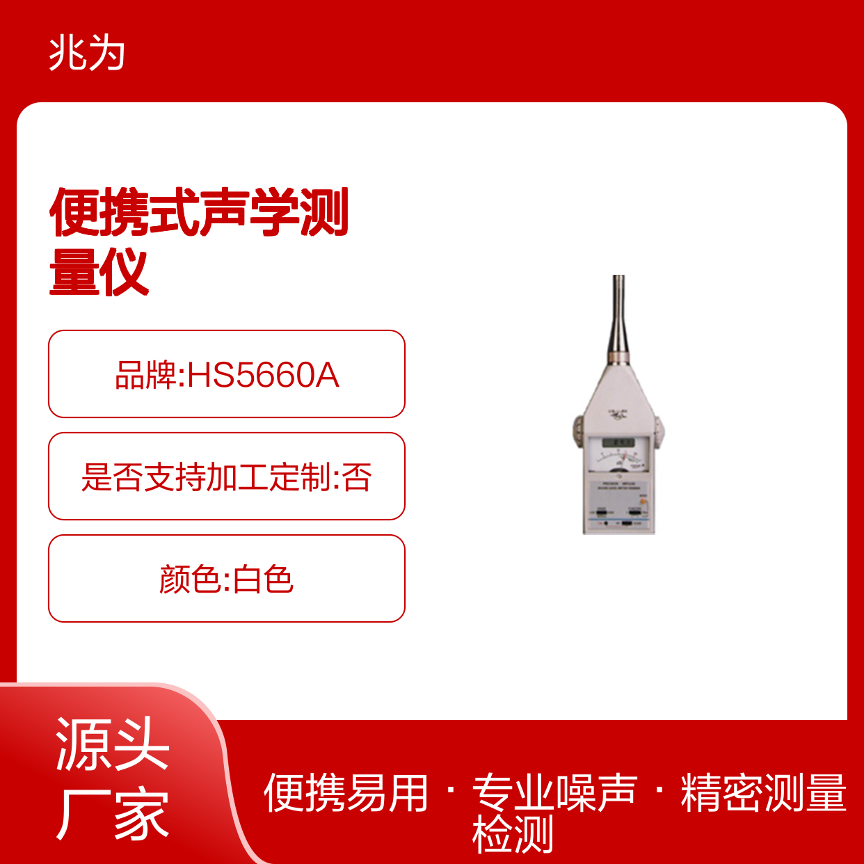 HS5660A精密脉冲声级计 噪音计 噪声检测仪 便携式声学测量仪