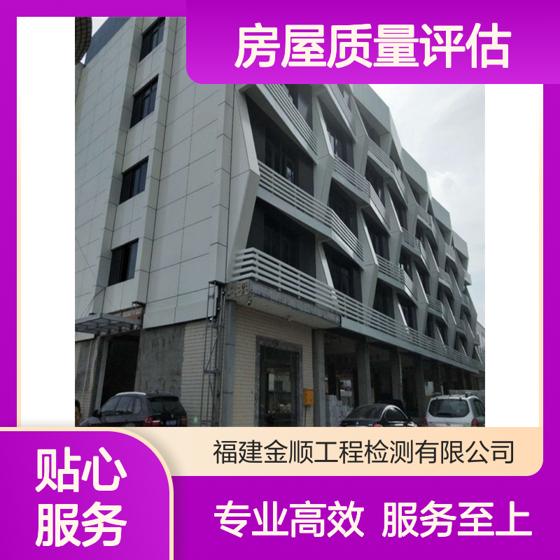 房屋质量评估报告 专业检测机构 快速出具全国通用