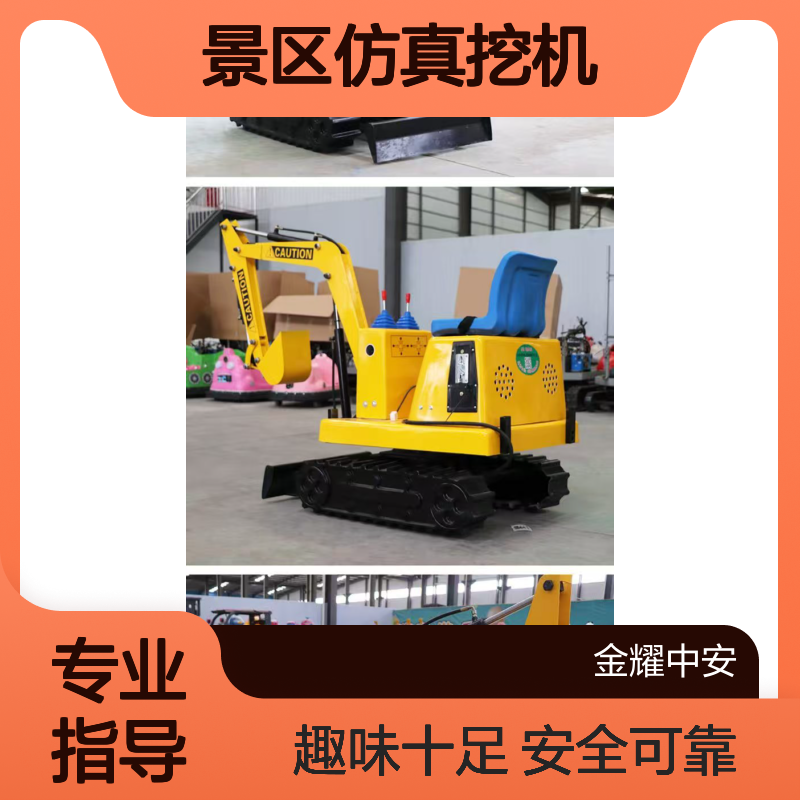 源头厂家游乐挖掘机 景区仿真挖机 雪地戏雪乐园项目